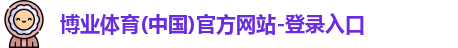博业体育